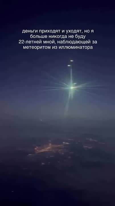 Пролетающий метеорит запечатлела бортпроводница из самолета