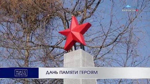 Дань памяти героям. В Елизово отреставрировали мемориальный комплекс