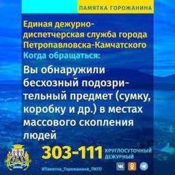 Единая дежурно-диспетчерская служба Петропавловска-Камчатского (ЕДДС) функционирует в круглосуточном режиме Единая дежурно-диспетчерская служба Петропавловска-Камчатского (ЕДДС) функционирует в круглосуточном режиме