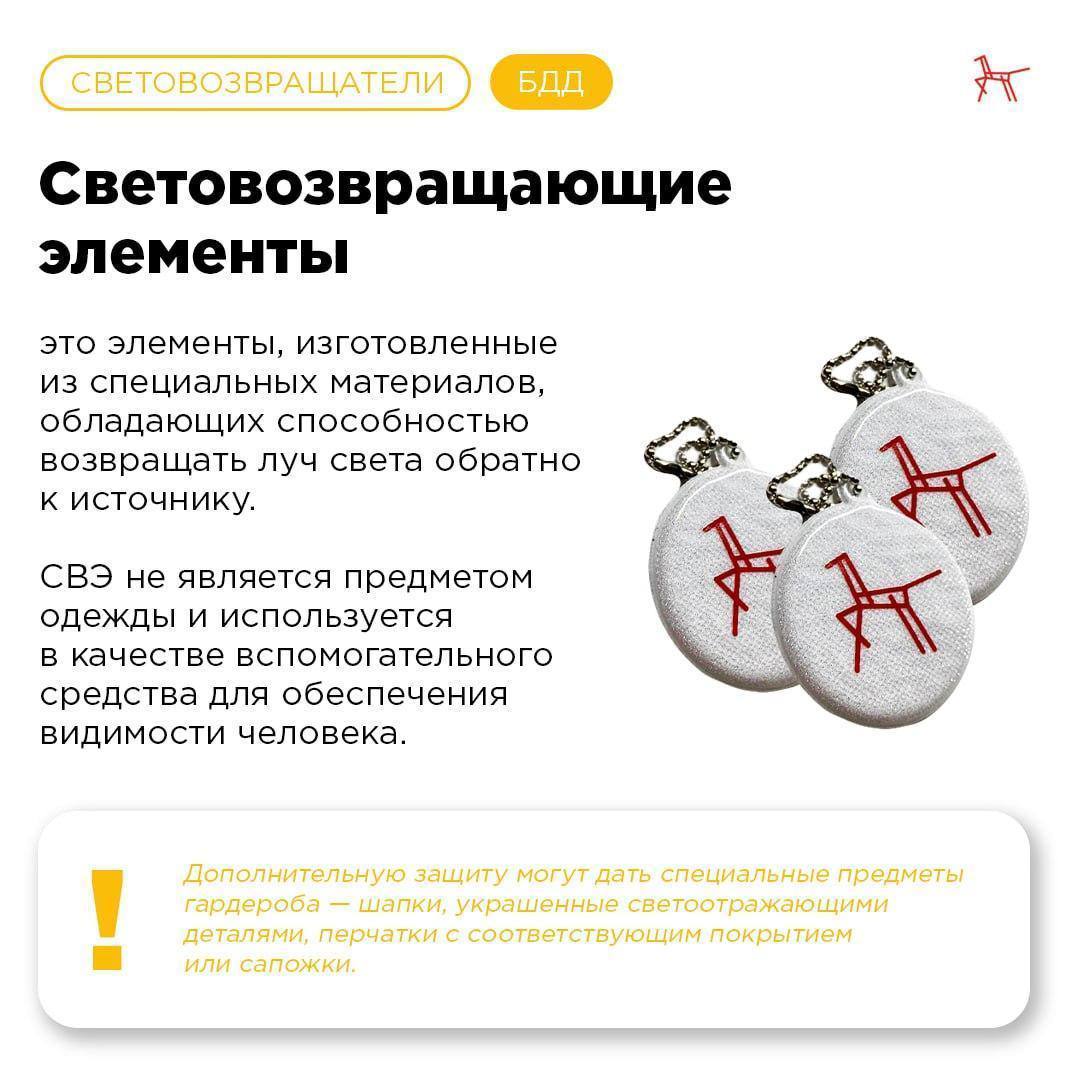 Как стать заметным?. Сделать ребёнка заметным помогут световозвращающие элементы Как стать заметным?. Сделать ребёнка заметным помогут световозвращающие элементы