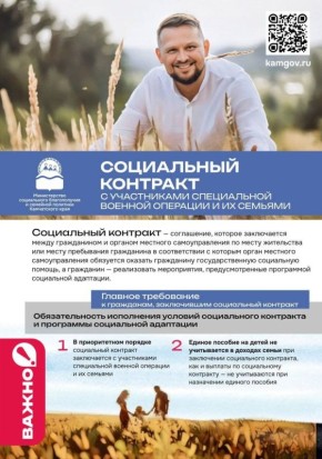 В краевом центре заключено 148 социальных контрактов