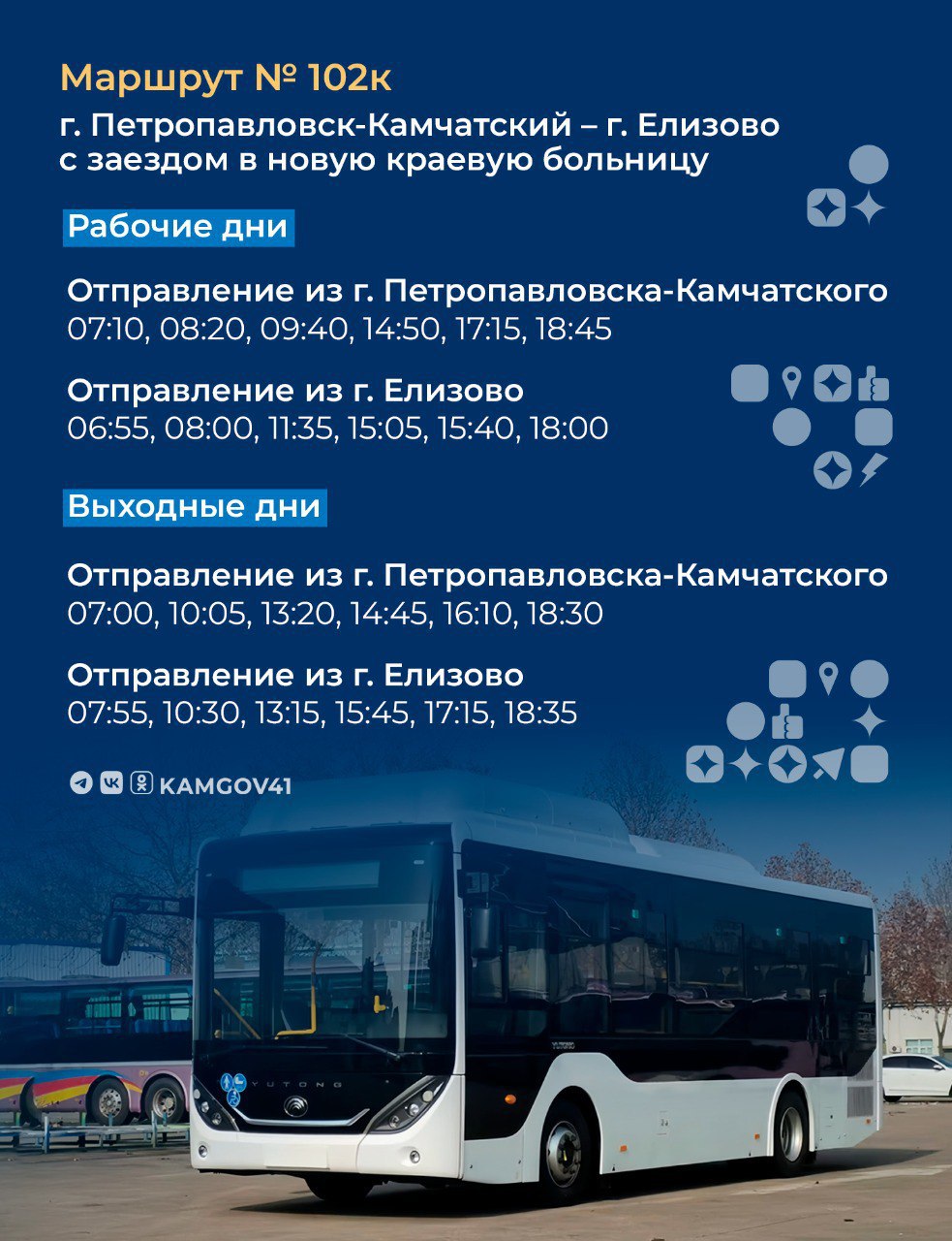 Жители могут воспользоваться тремя автобусными маршрутами до новой Камчатской краевой больницы Жители могут воспользоваться тремя автобусными маршрутами до новой Камчатской краевой больницы