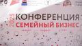 Итоги очередного конкурса «Лучший семейный бизнес – 2025» подведены в регионе