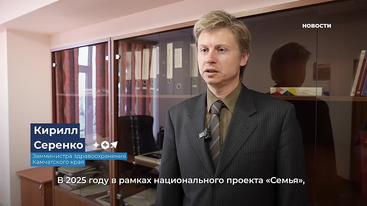 Порядка 40 единиц оборудования было приобретено для краевого роддома на Камчатке в 2025 г. благодаря нацпроекту «Семья»