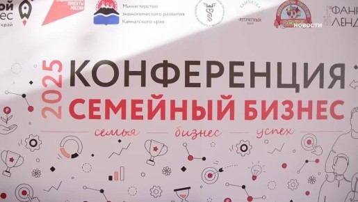 Итоги очередного конкурса «Лучший семейный бизнес – 2025» подведены в регионе