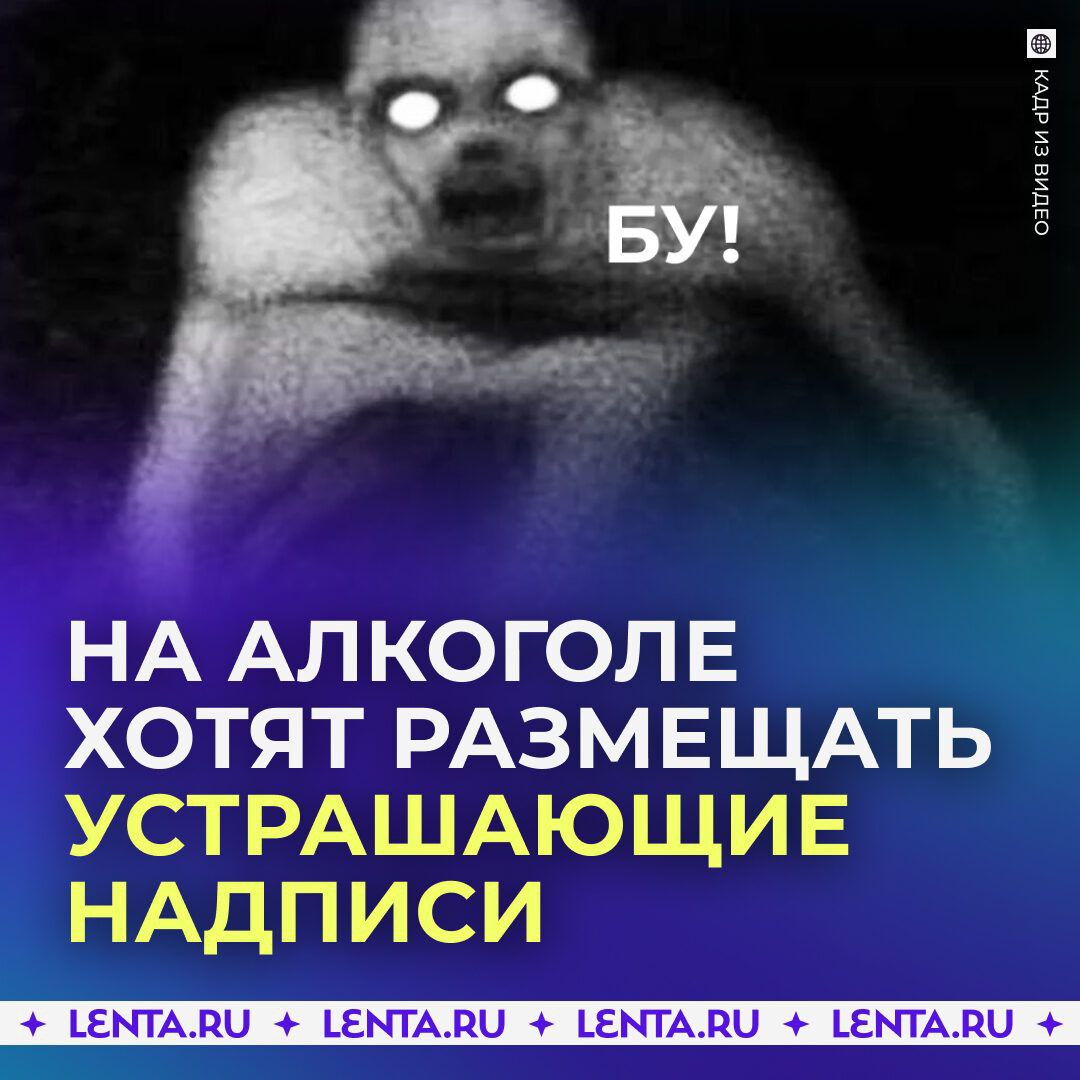 И КАК ТЕПЕРЬ ЖИТЬ. На алкоголе предложили размещать устрашающие надписи