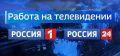В филиал ВГТРК ГТРК "Камчатка" на постоянную работу требуется телеоператор