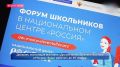 С туристическими возможностями Камчатки познакомили учеников центральных регионов страны