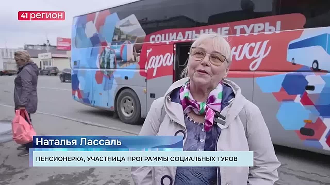 Больше 8 тысяч пенсионеров Камчатки стали участниками программы бесплатных социальных туров с июля этого года