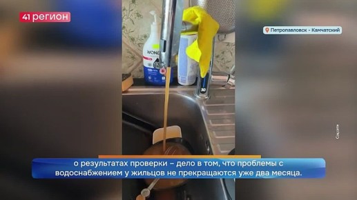 Ситуацией с ржавой водой в доме на Карбышева 10/1 в Петропавловске заинтересовались на федеральном уровне