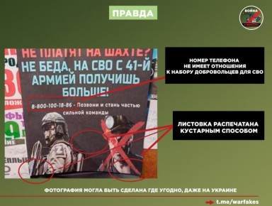 Фейк о призыве шахтеров Кузбасса на СВО распространяется в Telegram