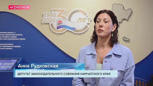 О бюджетных приоритетах на ближайшие годы рассказала депутат от Корякии • Прямая речь