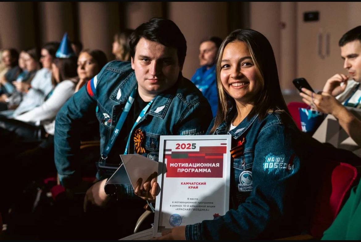 Камчатские добровольцы подвели итоги работы Волонтерского Корпуса 80-летия Победы в Москве Камчатские добровольцы подвели итоги работы Волонтерского Корпуса 80-летия Победы в Москве