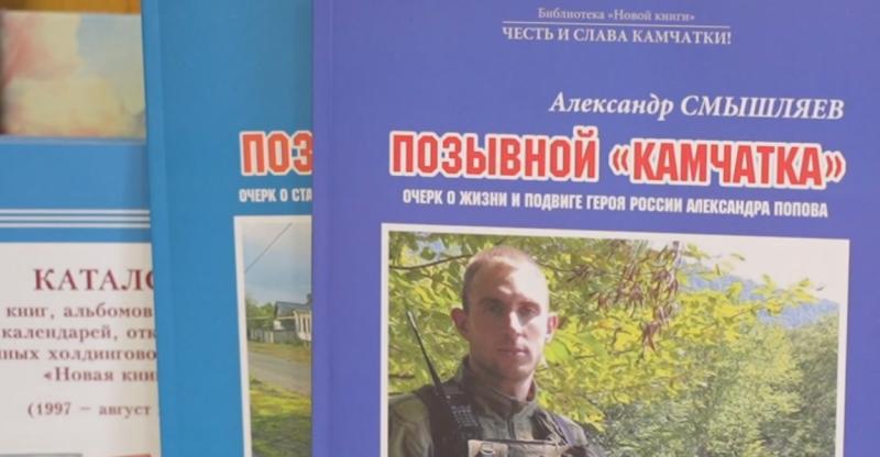 Память о героях СВО сохраняют в госархиве Камчатского края