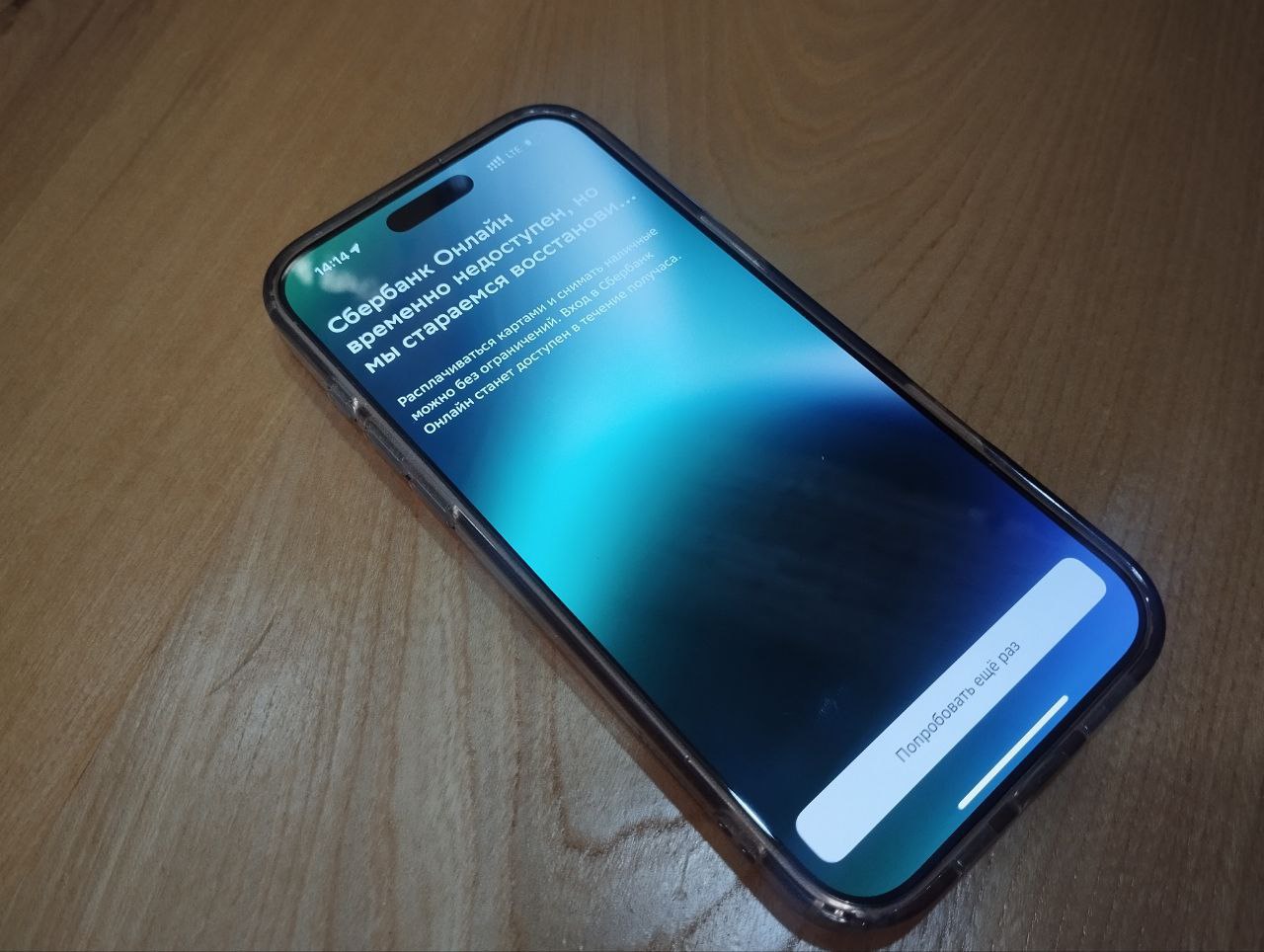 Жители регионов ДФО пожаловались на массовый сбор в работе приложения Сбера