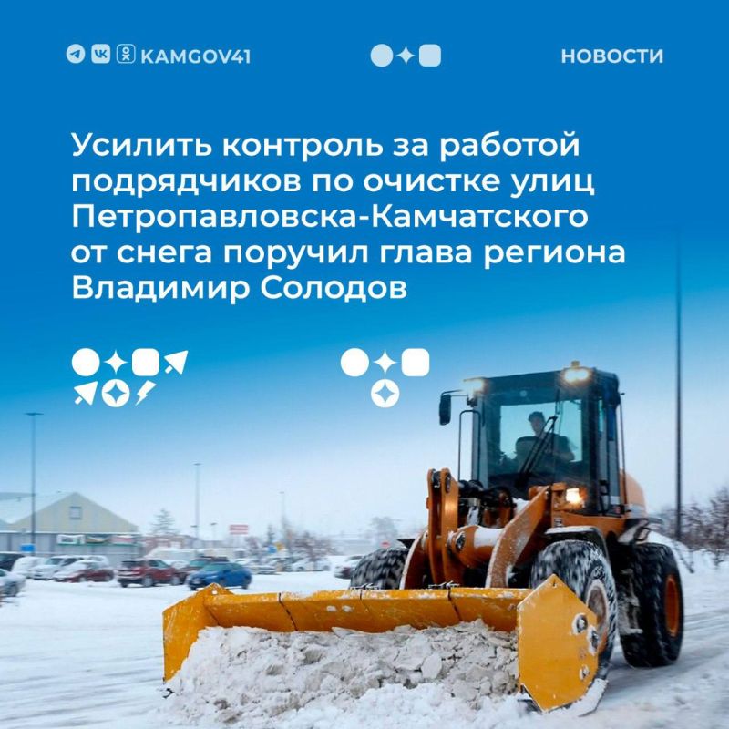 Обеспечить готовность дорожных служб к новому циклону и усилить контроль за исполнением обязанностей подрядчиков, которые задействованы в расчистке снега в Петропавловске поручил глава региона Владимир Солодов