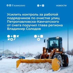Обеспечить готовность дорожных служб к новому циклону и усилить контроль за исполнением обязанностей подрядчиков, которые задействованы в расчистке снега в Петропавловске поручил глава региона Владимир Солодов