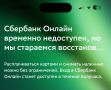 Технические неполадки в мобильном приложении Сбербанка