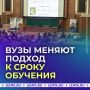 Срок обучения в российских вузах изменят