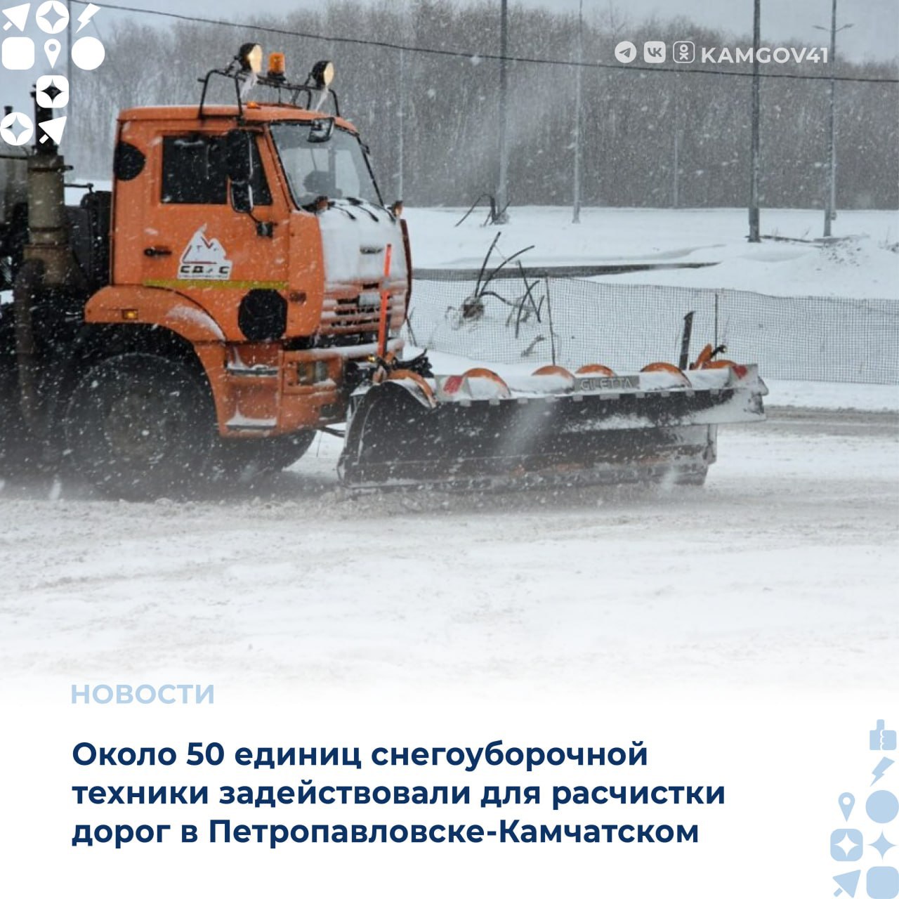 Дорожные службы Петропавловска-Камчатского работают над очисткой дорог от снега