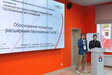 Молодые учёные разработали проекты по освоению геотермальных ресурсов Камчатки