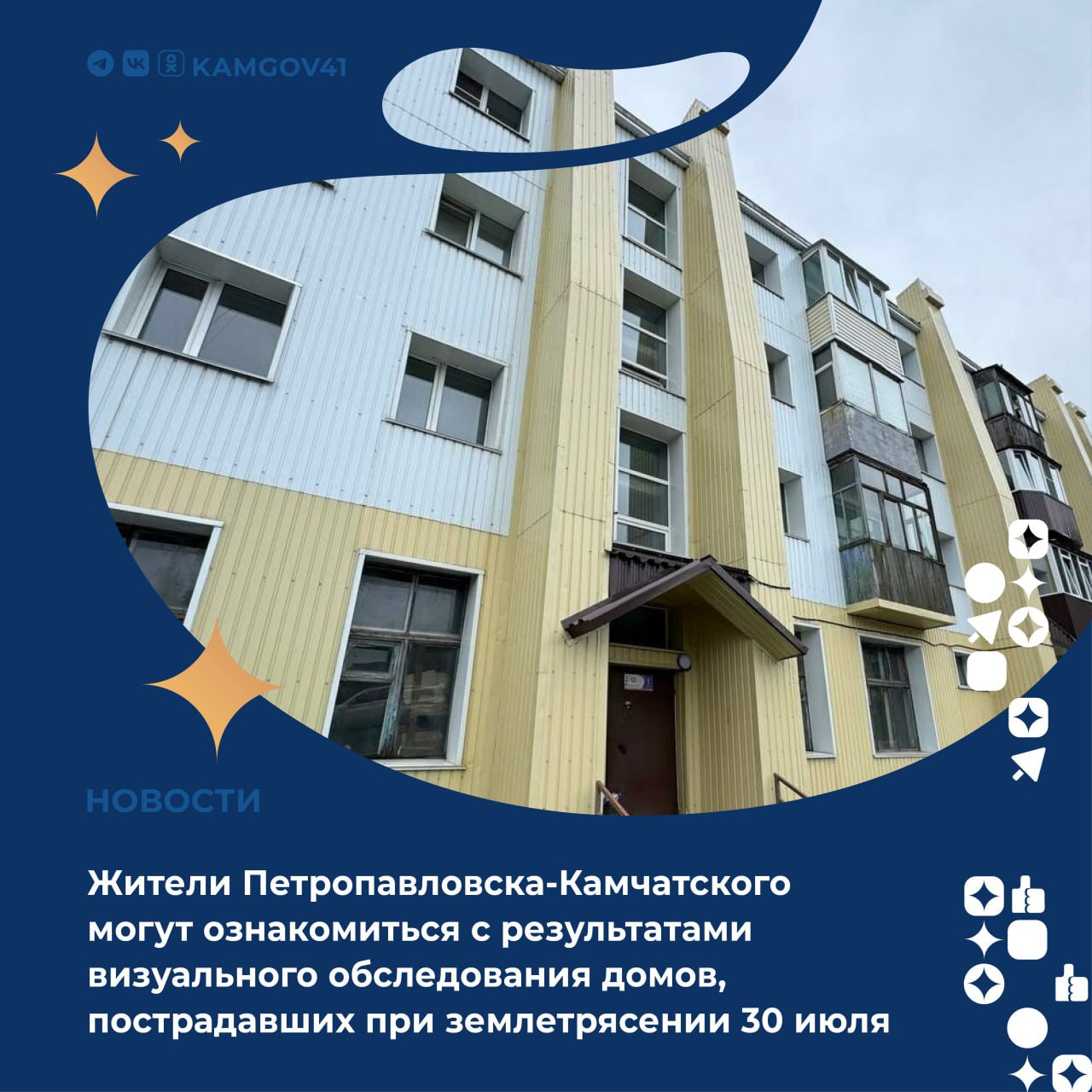 По поручению губернатора Камчатского края Владимира Солодова на официальном сайте администрации ПКГО опубликованы технические отчеты по результатам обследования технического состояния жилых многоквартирных домов...