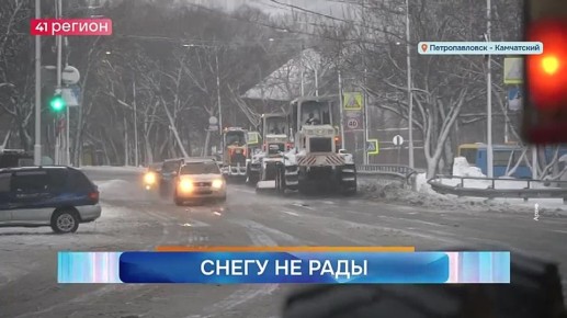 Контроль за работой подрядчиков по очистке улиц от снега усилят в столице Камчатки