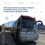 Специалисты Министерства транспорта и дорожного строительства Камчатского края проверили соблюдение расписания автобусного маршрута, связывающего Петропавловск-Камчатский и Елизово