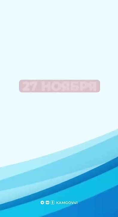 27 ноября в 19:00 пройдёт прямая линия с губернатором Камчатского края Владимиром Солодовым