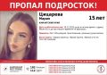 Пропала 15-летняя Мария Цицарева
