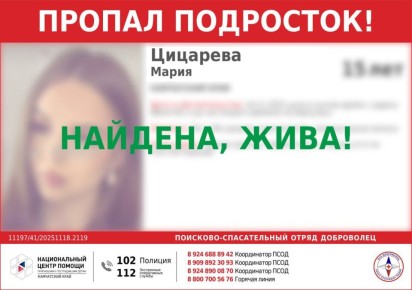 Девушка найдена. Жива
