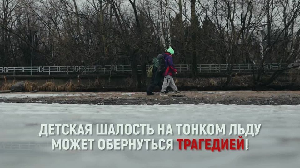 Становление льда — опасный период!