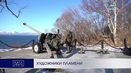 Художники пламени. Большая славная история, много подготовки и ответственности — это про ракетные и артиллерийские войска