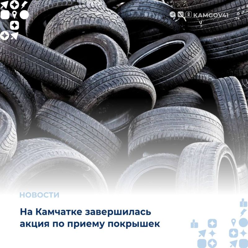 За период проведения осенней акции от населения было принято 42 643 шины
