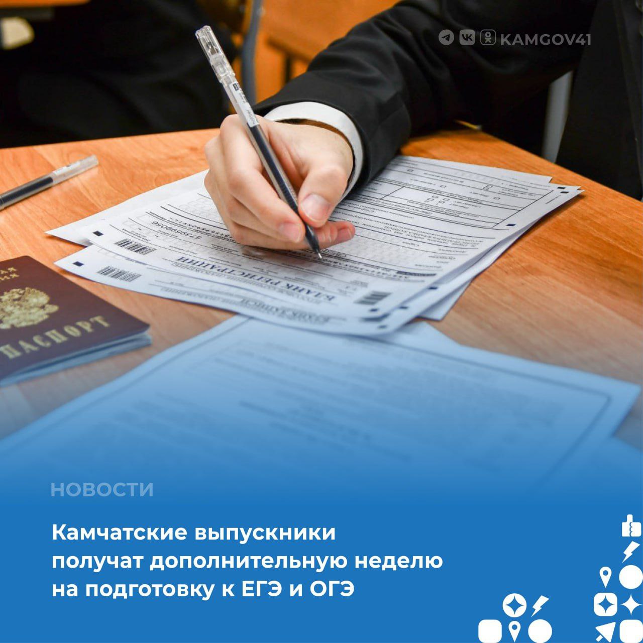 Выпускники 9-х и 11-х классов Камчатского края получат дополнительную неделю для подготовки к государственной итоговой аттестации в 2026 году