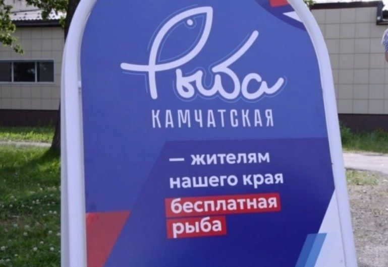 Соцпроект «Рыба Камчатская» расширился на Усть-Камчатский округ