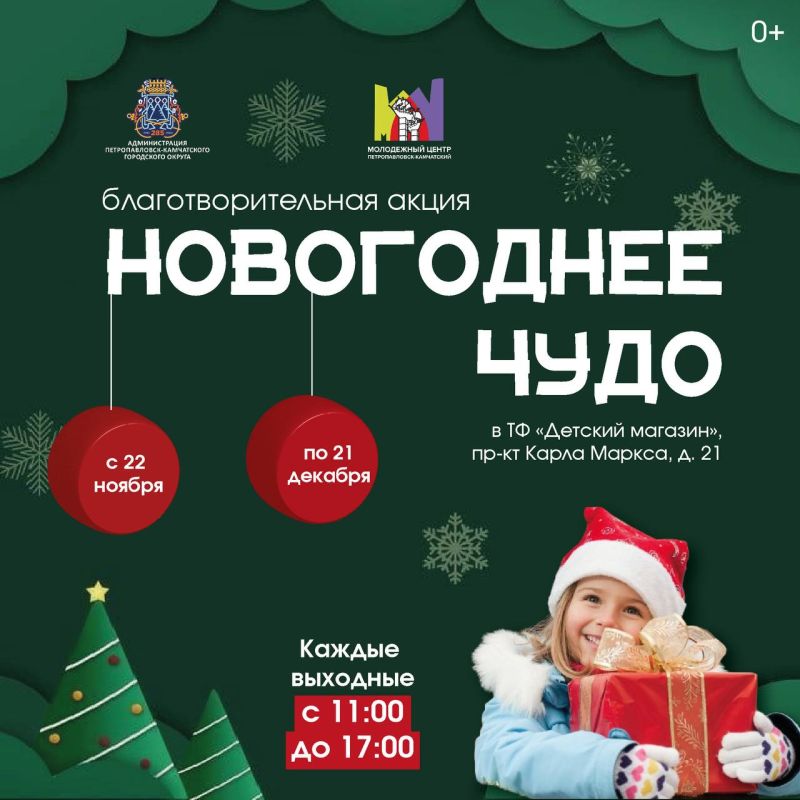 Сегодня стартует ежегодная благотворительная акция «Новогоднее чудо»