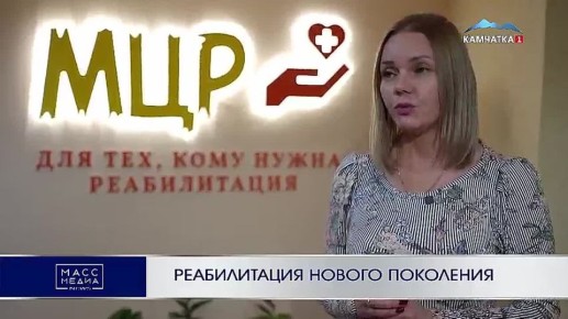 Реабилитация нового поколения