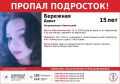 Пропал подросток. Разыскивается 15-летняя Дарья Бережная, которая 22 ноября ушла из дома по улице Фурманова и до настоящего времени не вернулась