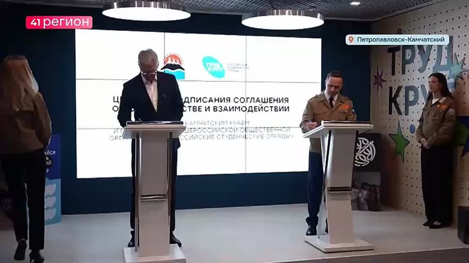 Правительство Камчатки и Молодёжная общероссийская общественная организация «Российские Студенческие Отряды» усиливают сотрудничество