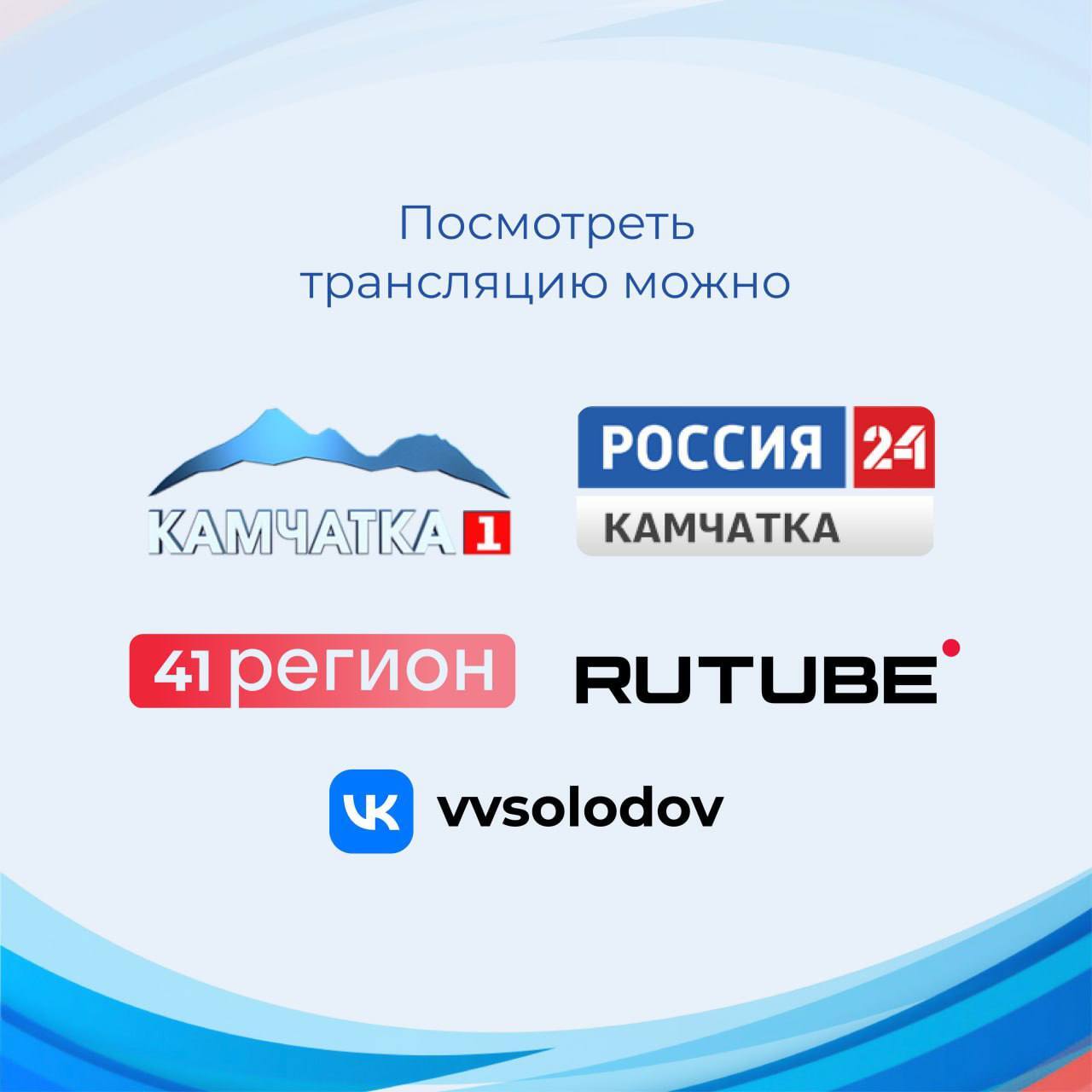 Прямая линия губернатора Камчатского края Владимиром Солодовым состоится 27 ноября Прямая линия губернатора Камчатского края Владимиром Солодовым состоится 27 ноября