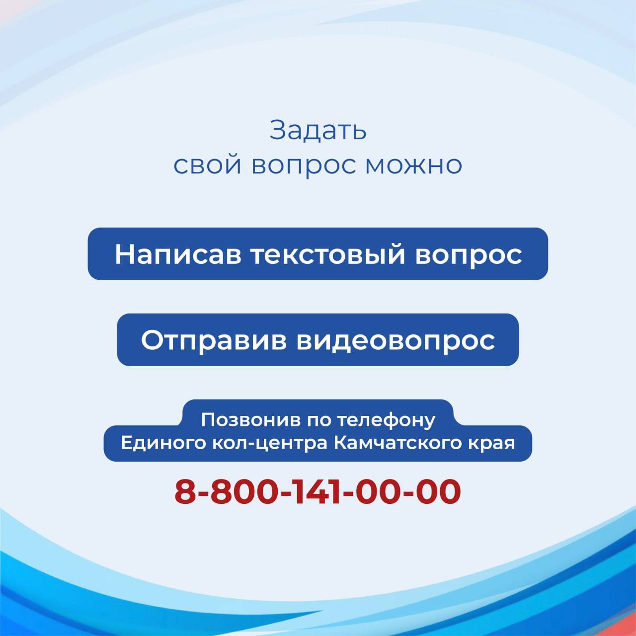 Прямая линия губернатора Камчатского края Владимиром Солодовым состоится 27 ноября Прямая линия губернатора Камчатского края Владимиром Солодовым состоится 27 ноября
