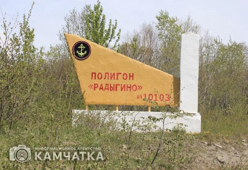 Полигон «Радыгино» на Камчатке закроют для боевой подготовки