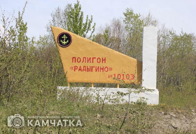 Полигон «Радыгино» на Камчатке закроют для боевой подготовки