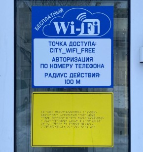 В Петропавловске-Камчатском появились дополнительные точки доступа к интернету
