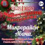В городе стартует открытие новогодних ёлок