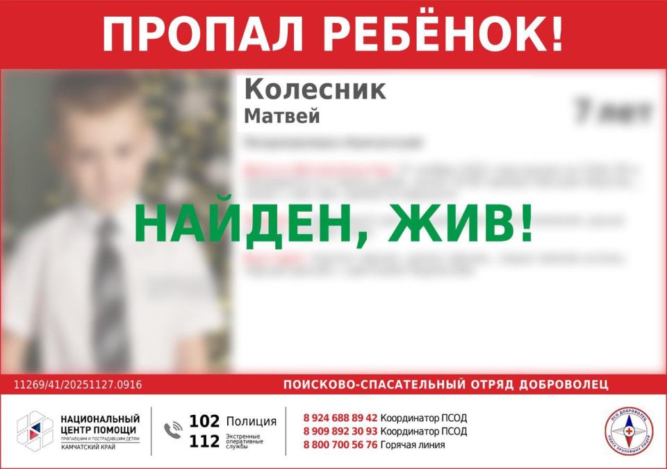 Ребенок найден, жив