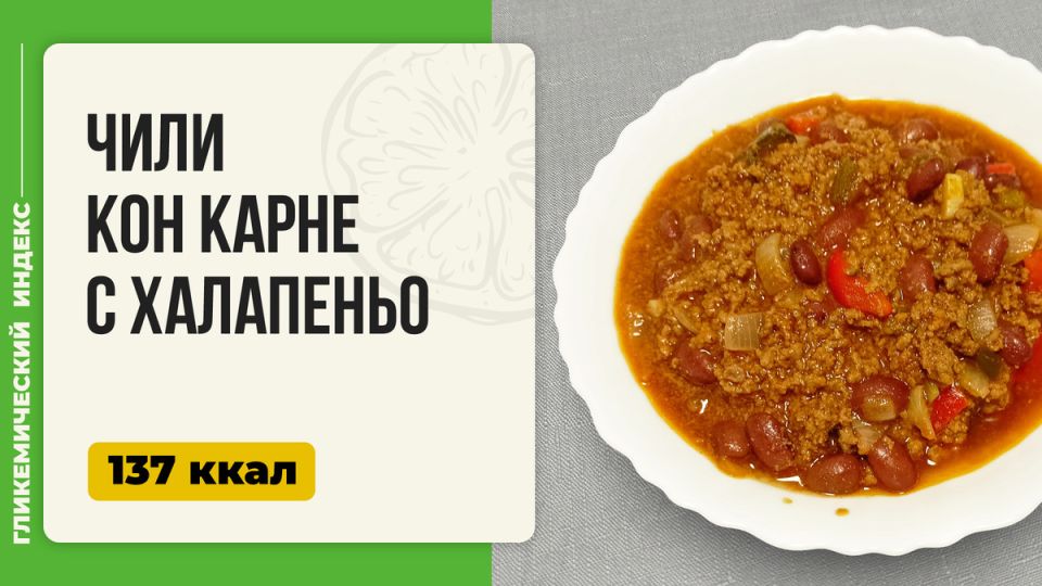 Погружение в мир мексиканских вкусов: незабываемый чили кон карне с халапеньо в мультиварке