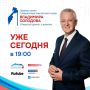 Уже сегодня в 19:00 губернатор Камчатского края Владимир Солодов ответит на самые актуальные вопросы жителей региона