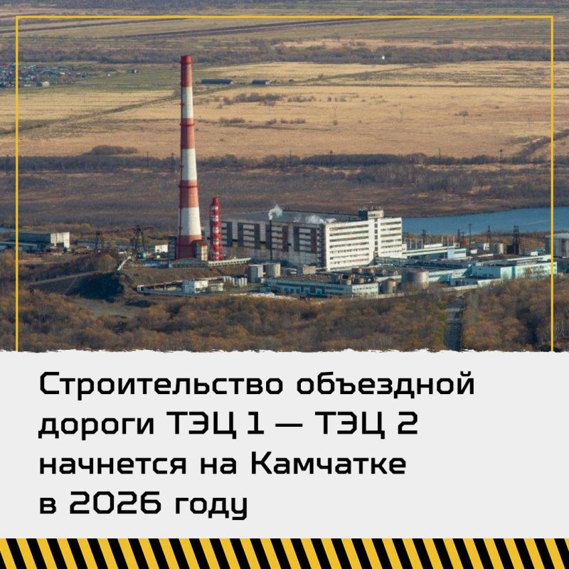Первый этап строительства объездной дороги ТЭЦ 1 — ТЭЦ 2 в краевой столице начнется в 2026 году